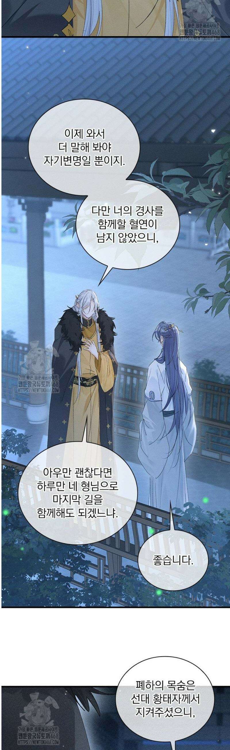적의 유혹에 빠지다 79화 8