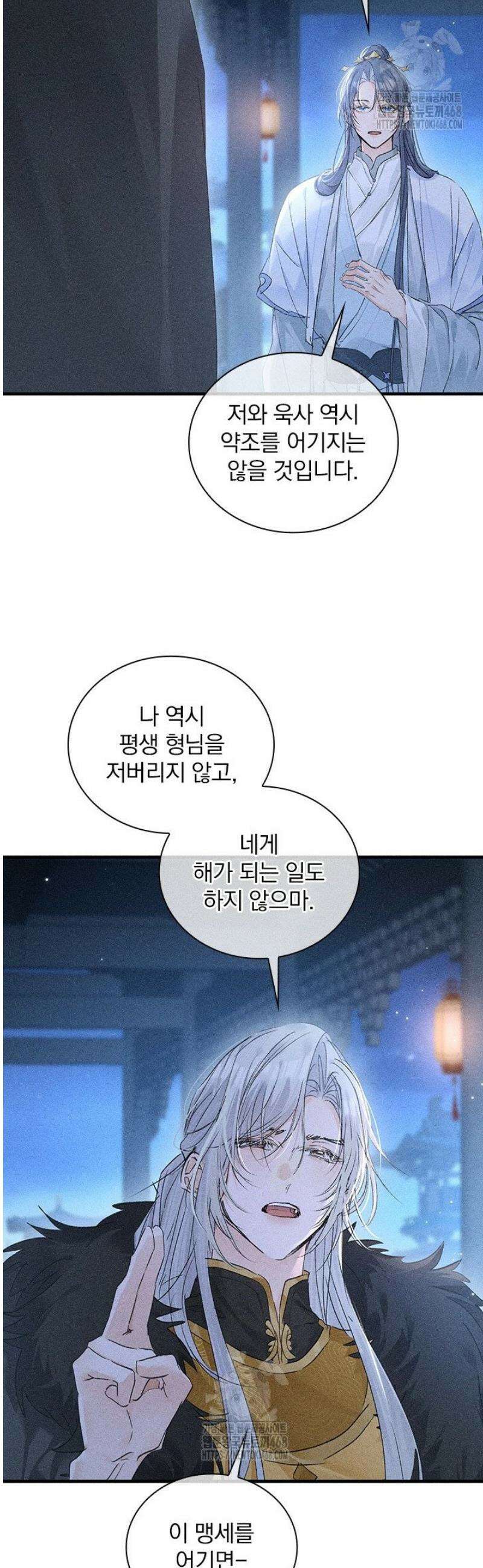 적의 유혹에 빠지다 79화 9