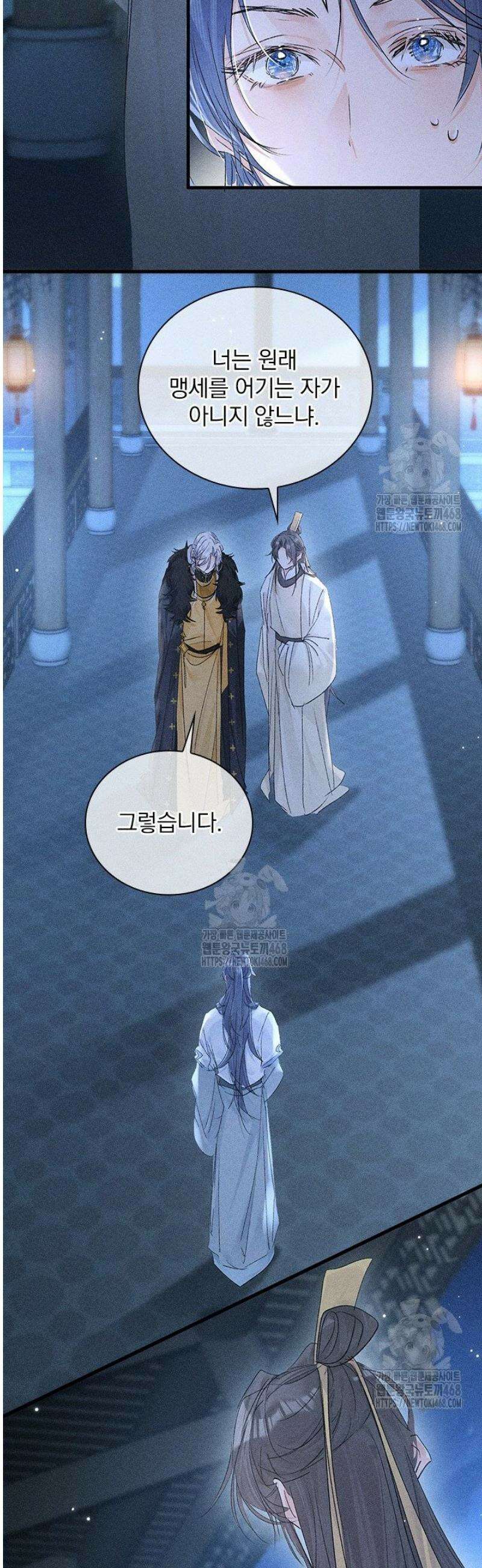 적의 유혹에 빠지다 79화 11