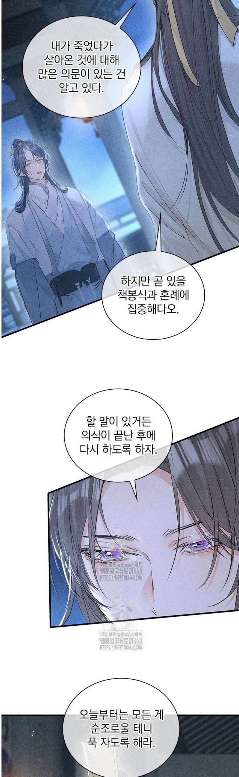 적의 유혹에 빠지다 79화 12