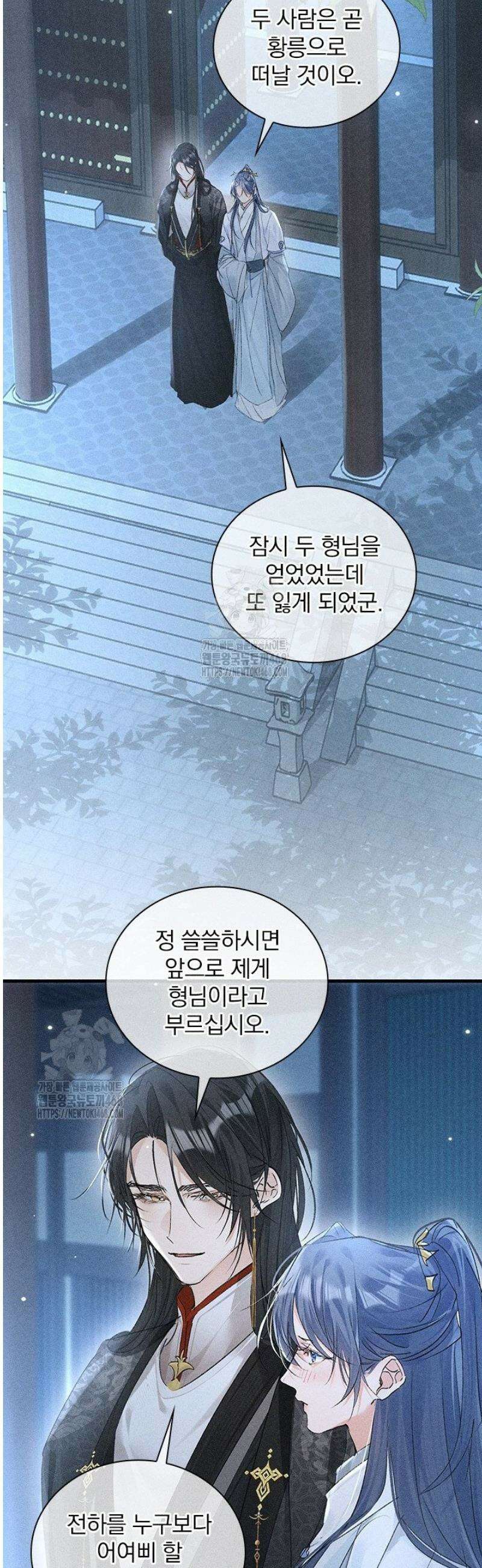 적의 유혹에 빠지다 79화 14