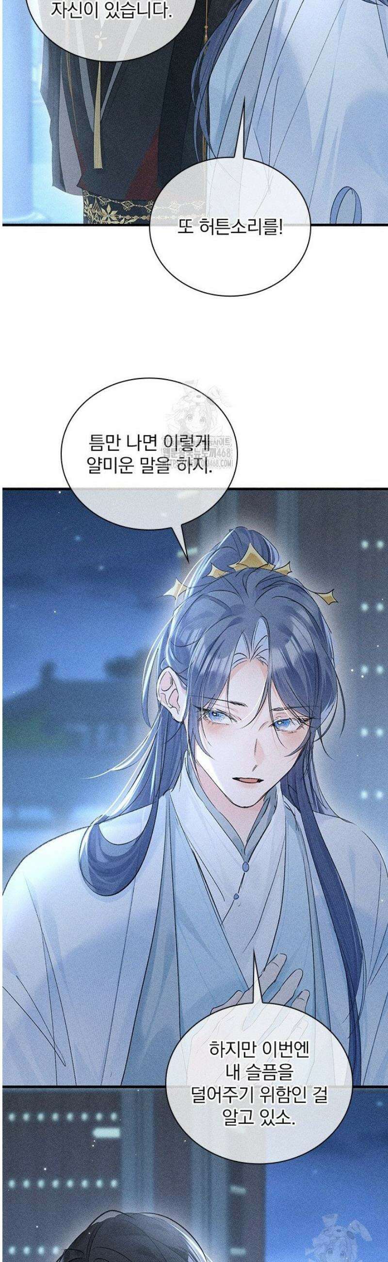 적의 유혹에 빠지다 79화 15