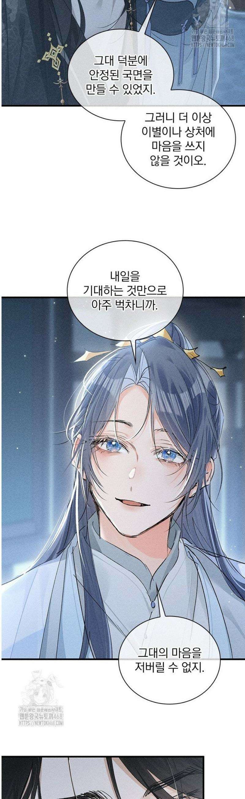 적의 유혹에 빠지다 79화 17