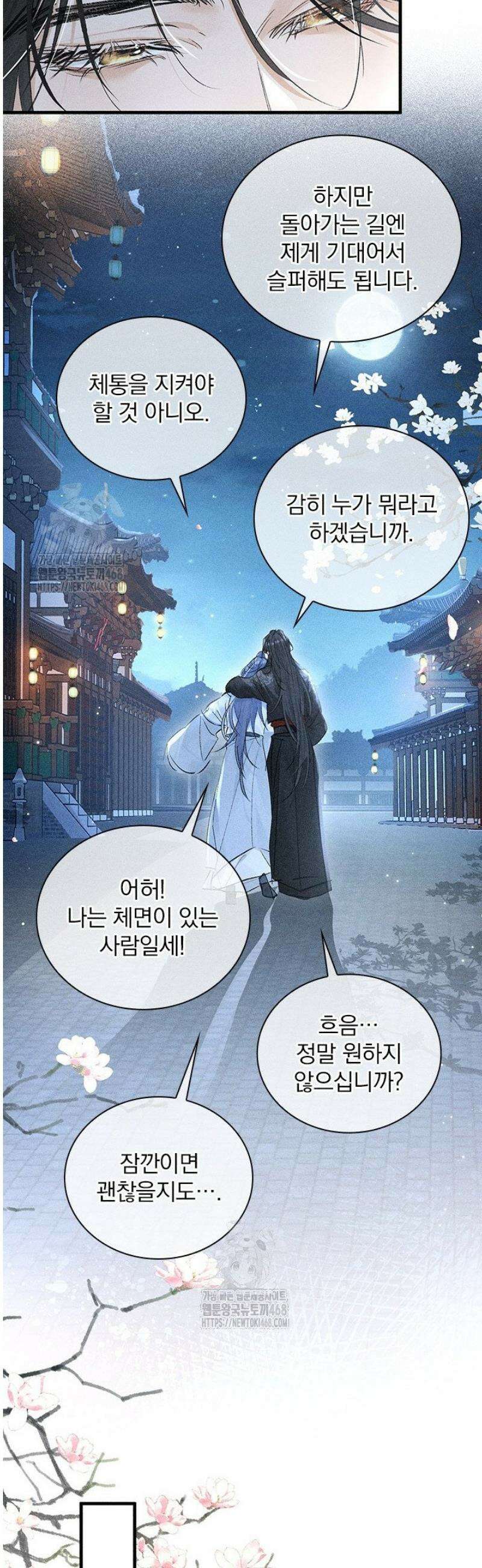 적의 유혹에 빠지다 79화 18