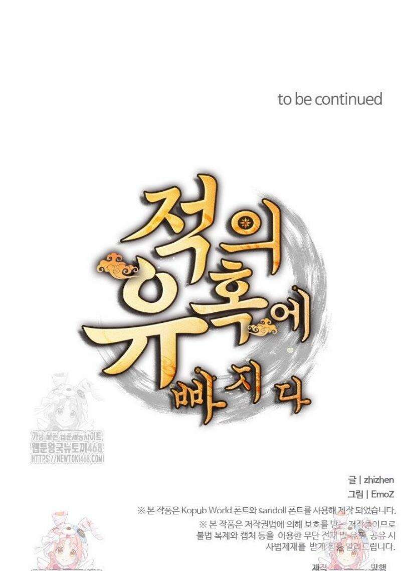 적의 유혹에 빠지다 79화 26