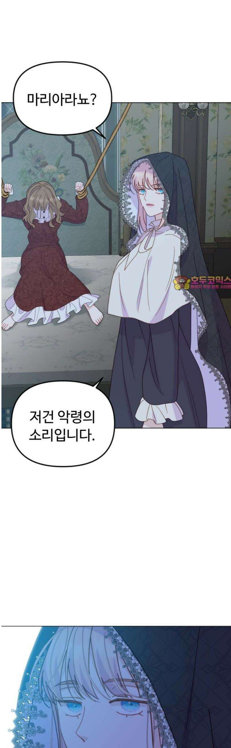 죽거나 혹은 사랑에 빠지거나 2부 46화 1