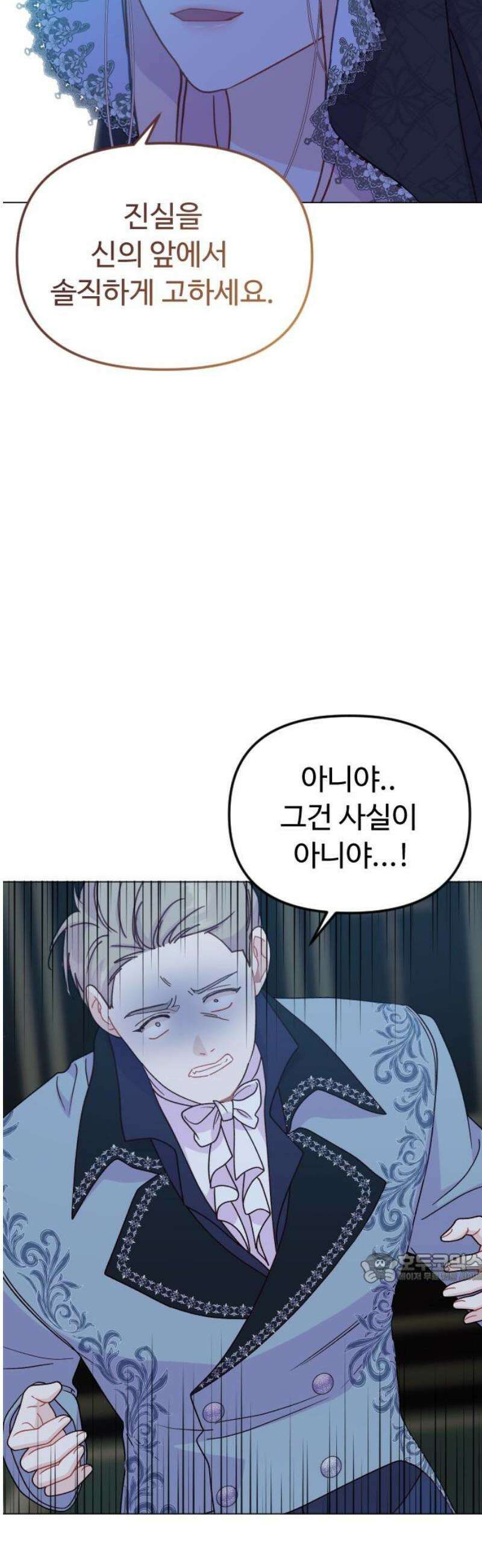 죽거나 혹은 사랑에 빠지거나 2부 46화 2
