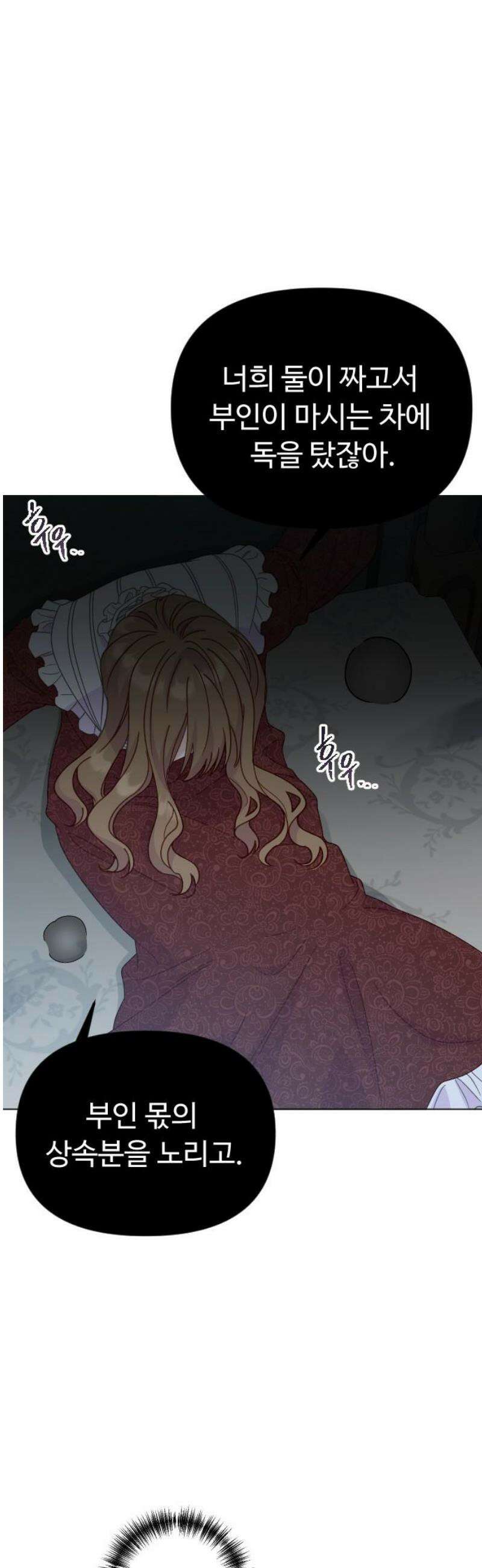 죽거나 혹은 사랑에 빠지거나 2부 46화 3