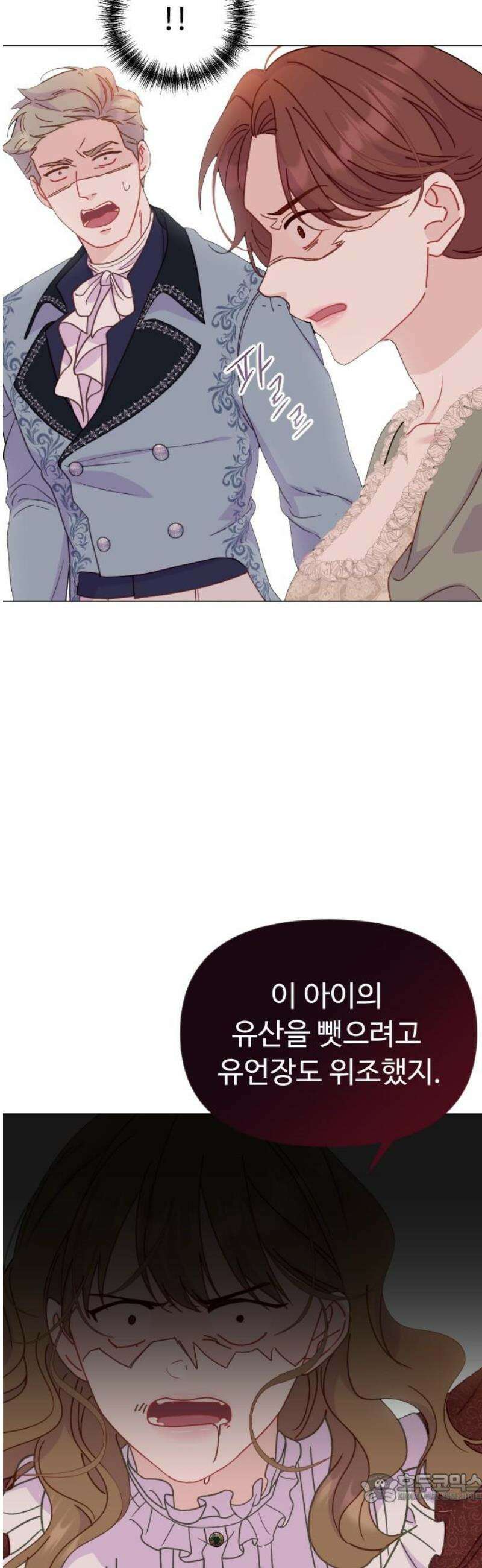 죽거나 혹은 사랑에 빠지거나 2부 46화 4
