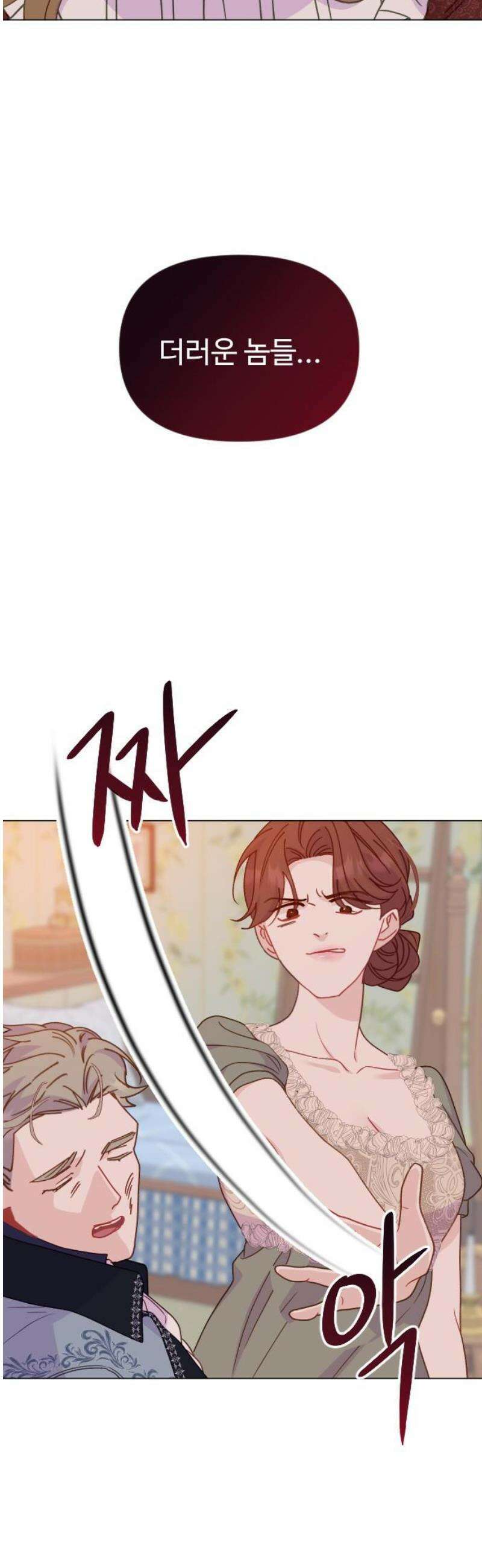 죽거나 혹은 사랑에 빠지거나 2부 46화 5