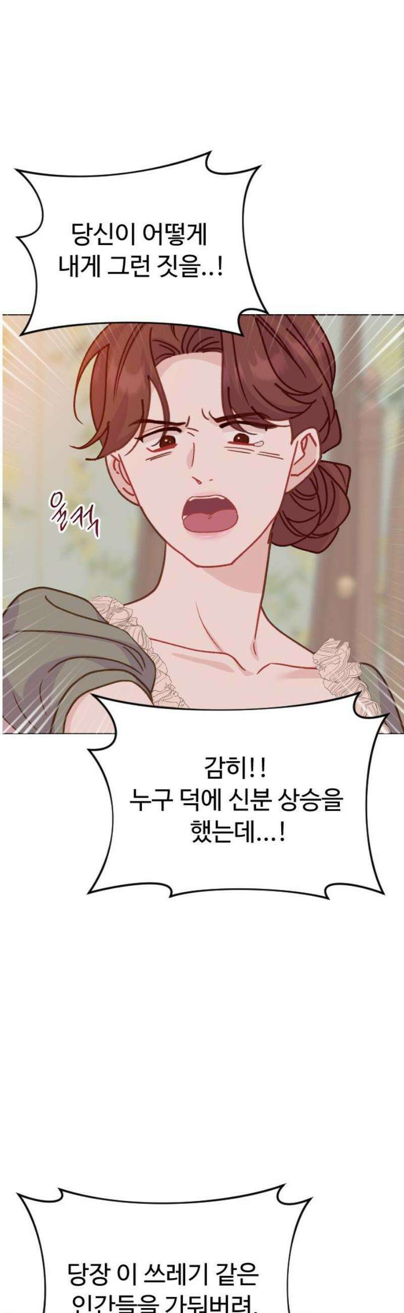 죽거나 혹은 사랑에 빠지거나 2부 46화 6