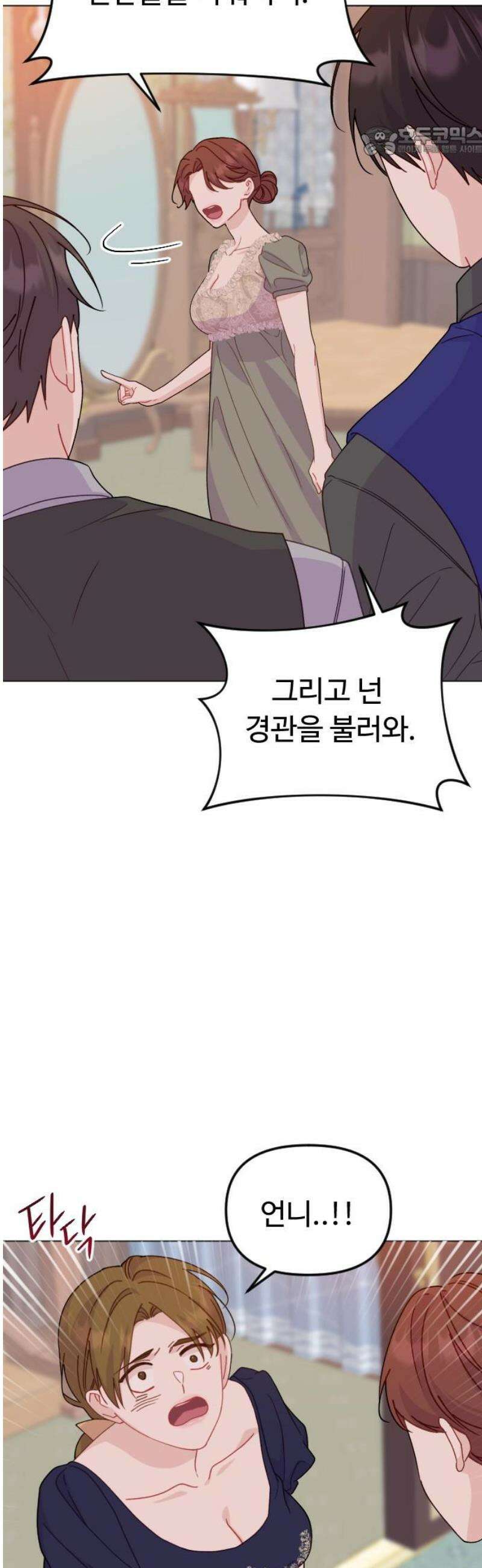 죽거나 혹은 사랑에 빠지거나 2부 46화 7