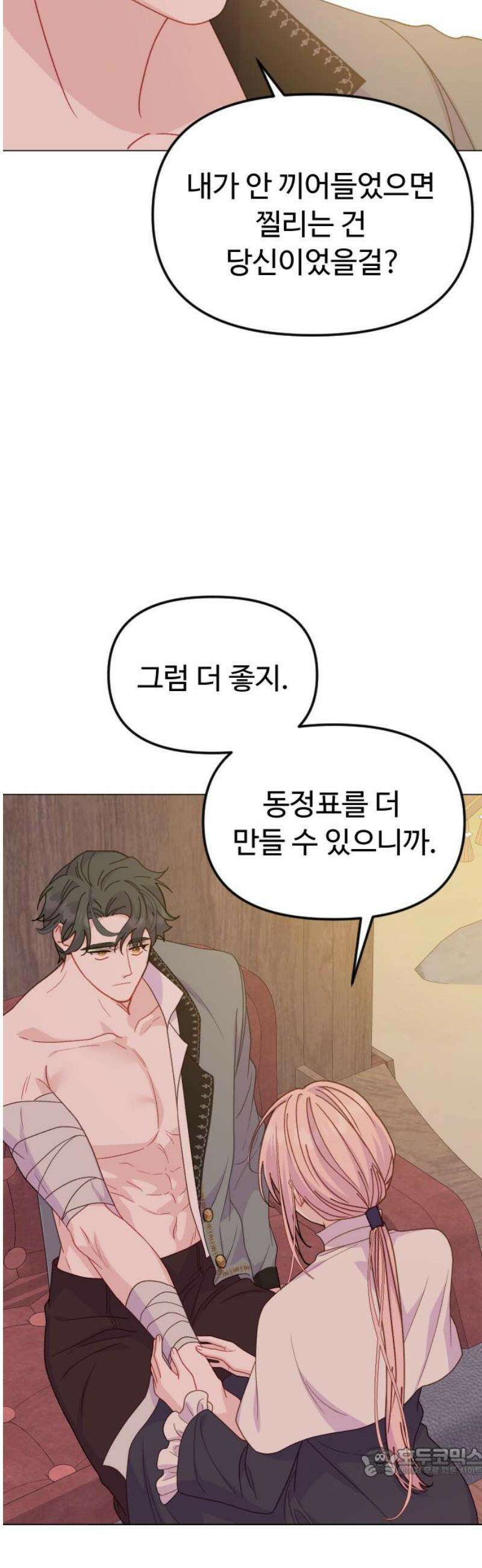 죽거나 혹은 사랑에 빠지거나 2부 46화 19