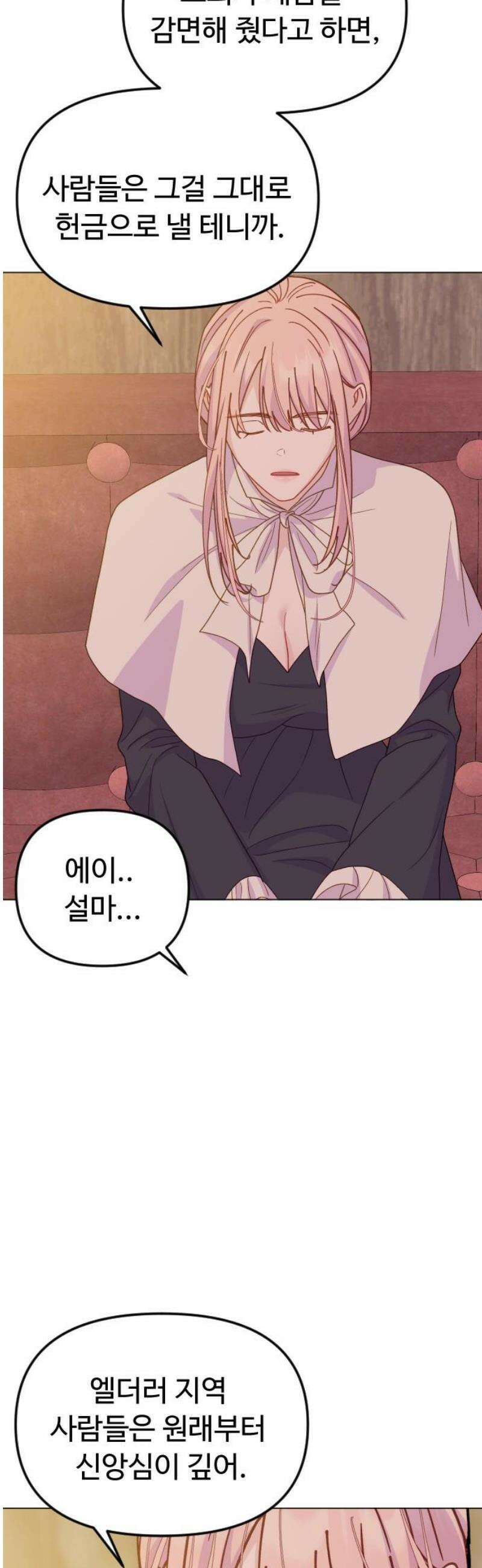 죽거나 혹은 사랑에 빠지거나 2부 46화 21