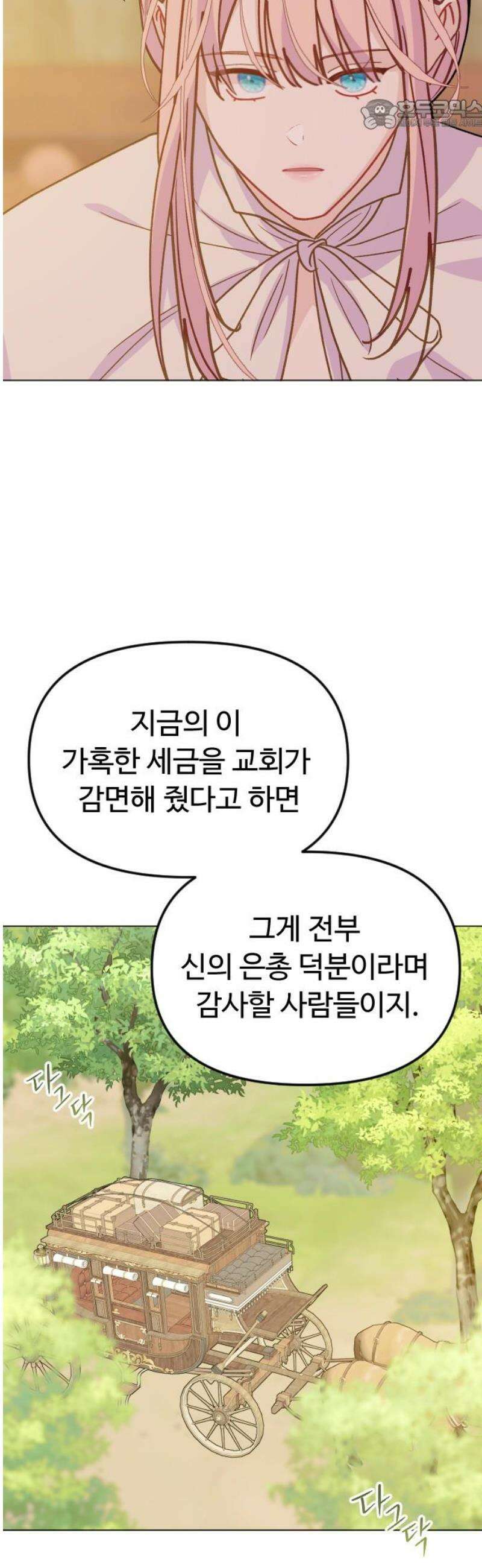 죽거나 혹은 사랑에 빠지거나 2부 46화 22
