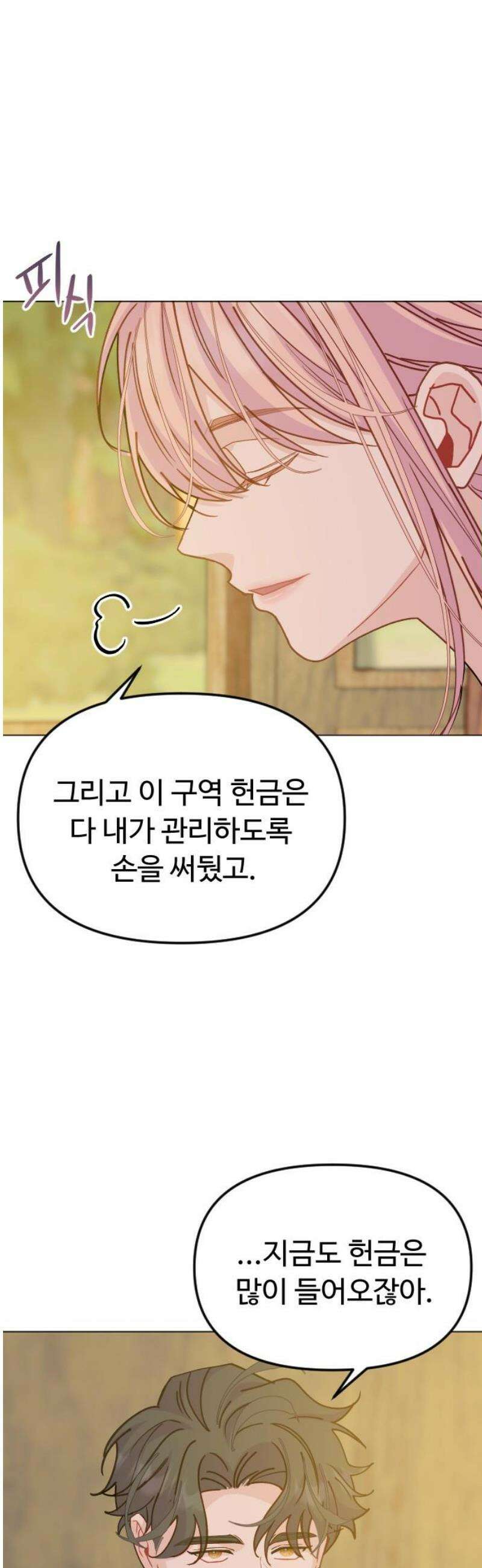 죽거나 혹은 사랑에 빠지거나 2부 46화 23