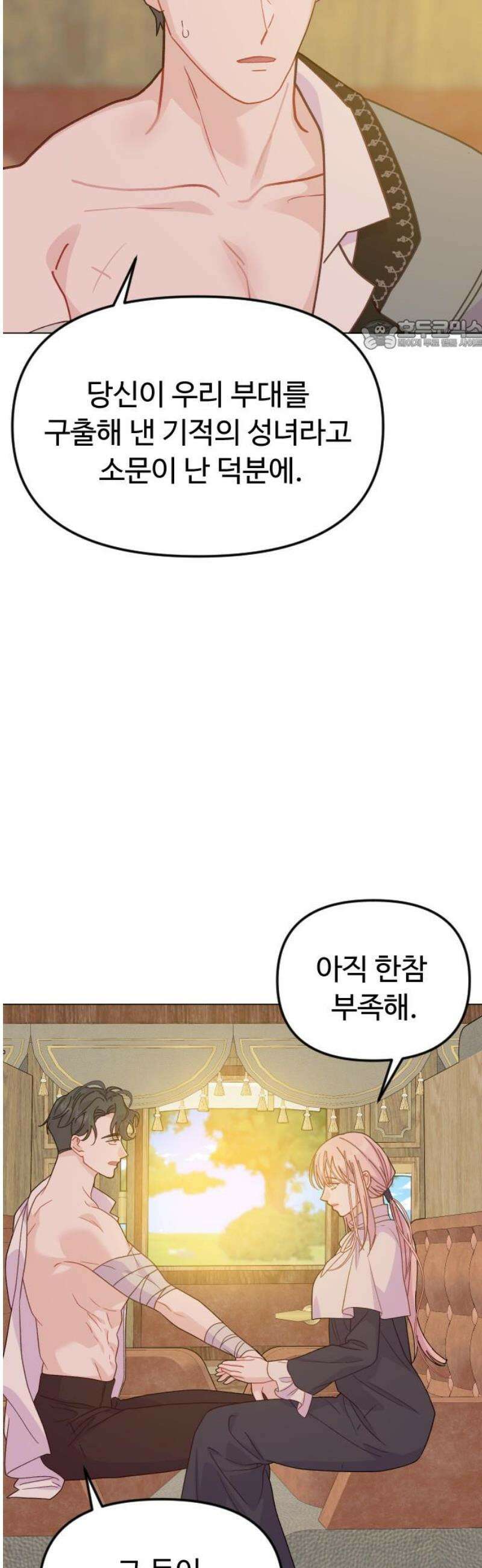 죽거나 혹은 사랑에 빠지거나 2부 46화 24