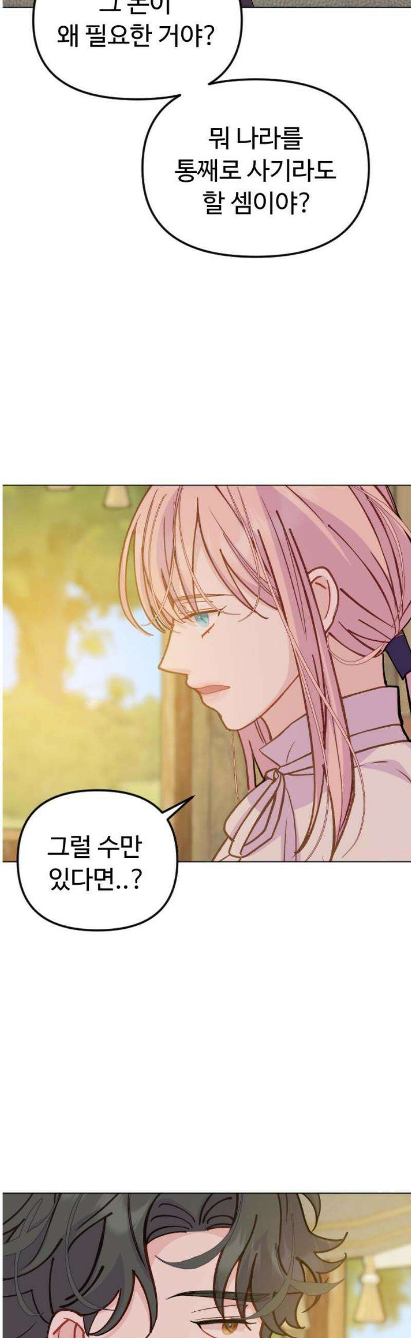 죽거나 혹은 사랑에 빠지거나 2부 46화 25