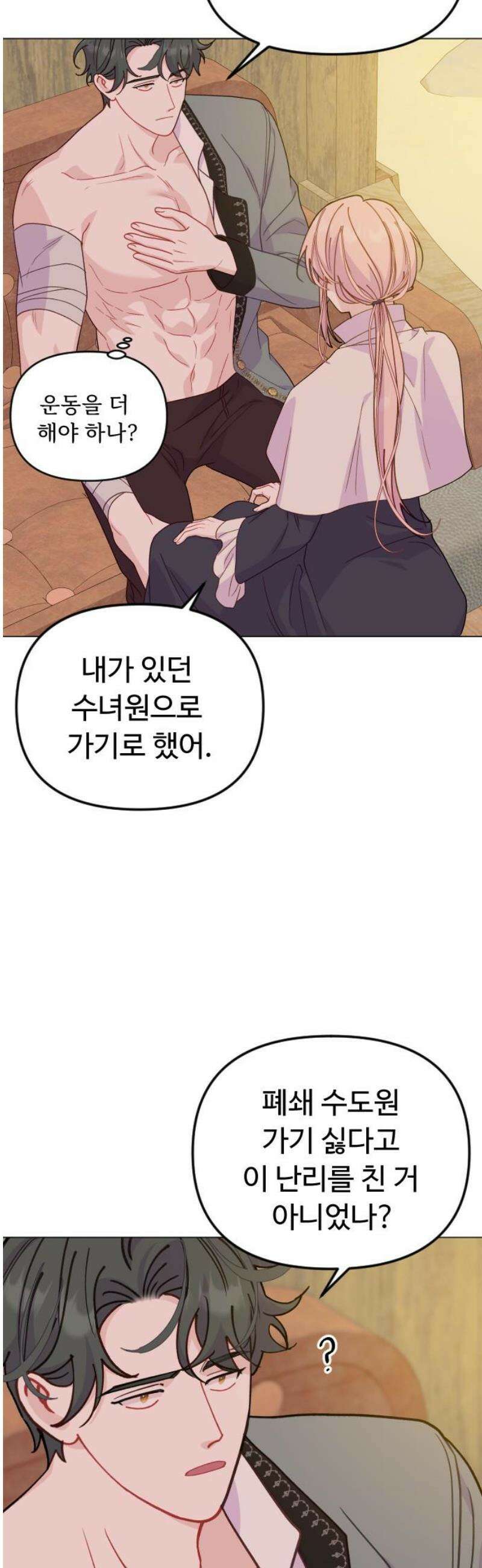 죽거나 혹은 사랑에 빠지거나 2부 46화 29