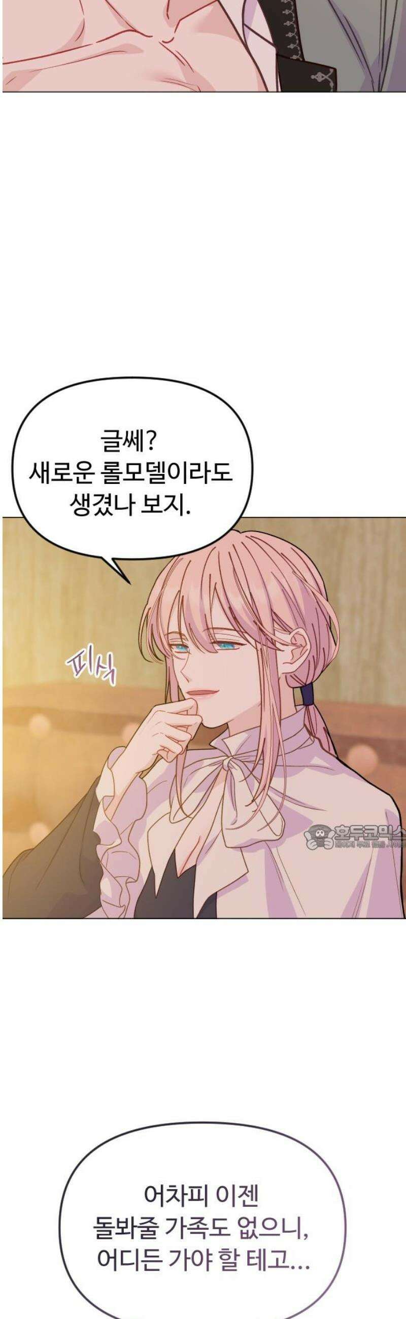 죽거나 혹은 사랑에 빠지거나 2부 46화 30