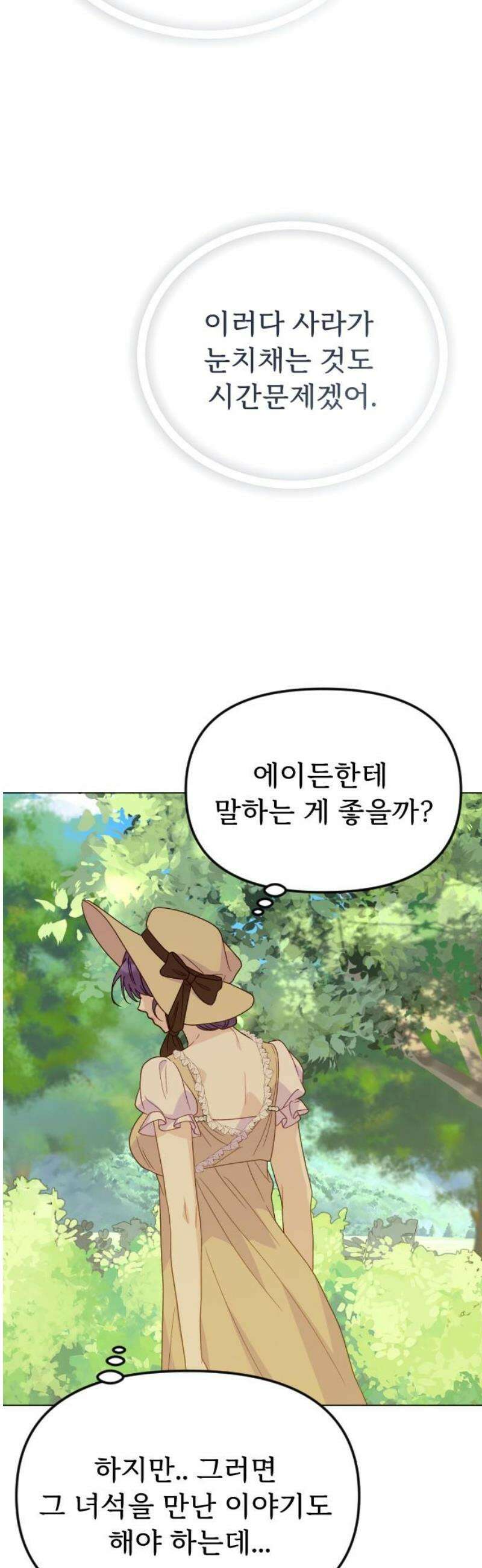 죽거나 혹은 사랑에 빠지거나 2부 46화 35
