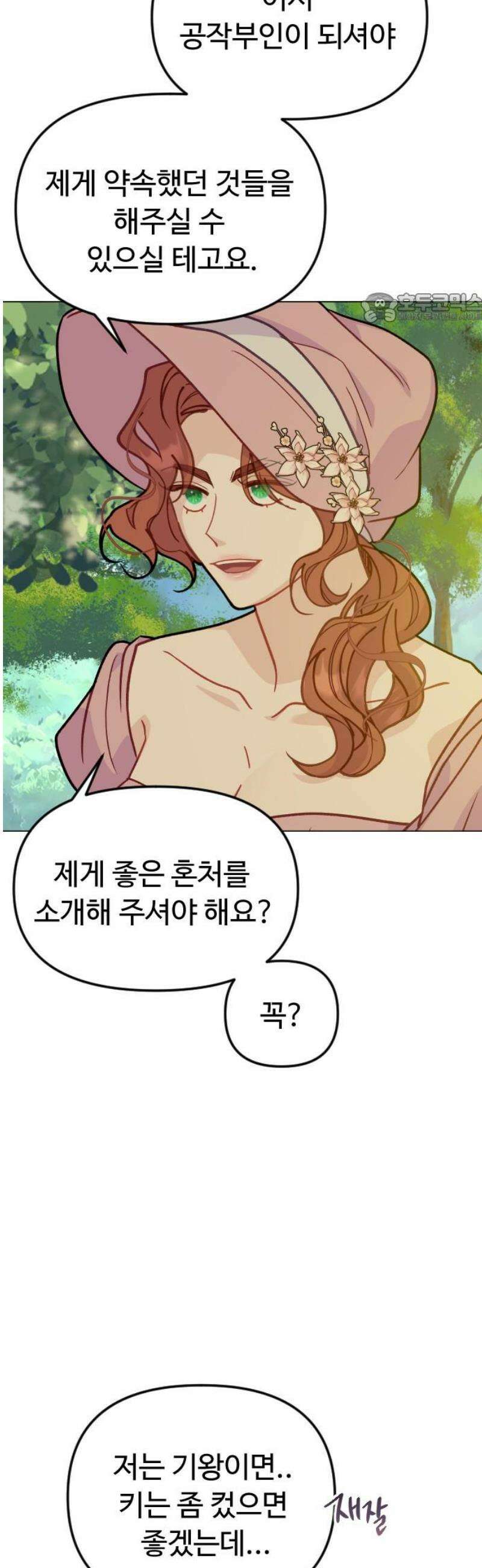 죽거나 혹은 사랑에 빠지거나 2부 46화 39