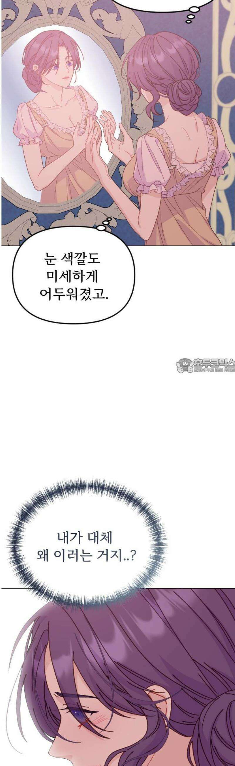 죽거나 혹은 사랑에 빠지거나 2부 46화 43