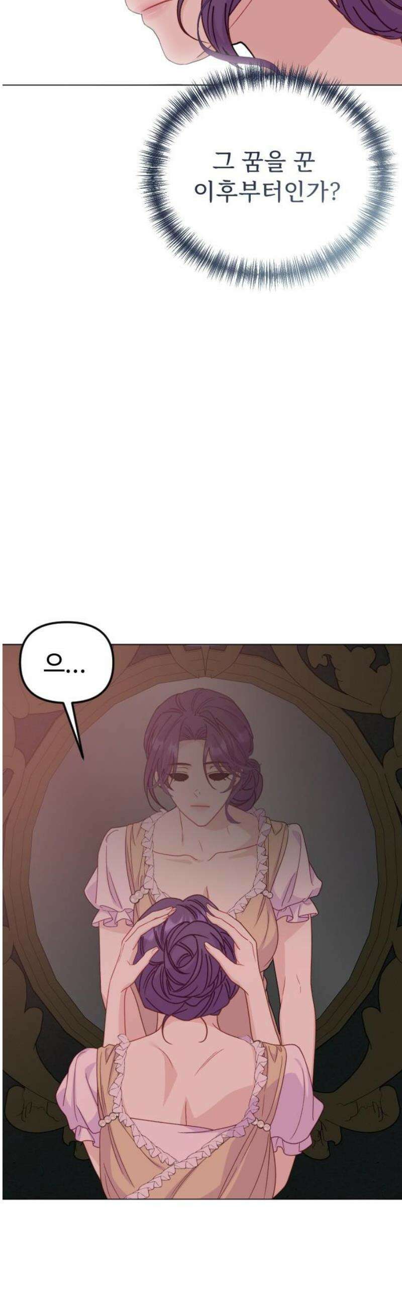 죽거나 혹은 사랑에 빠지거나 2부 46화 44
