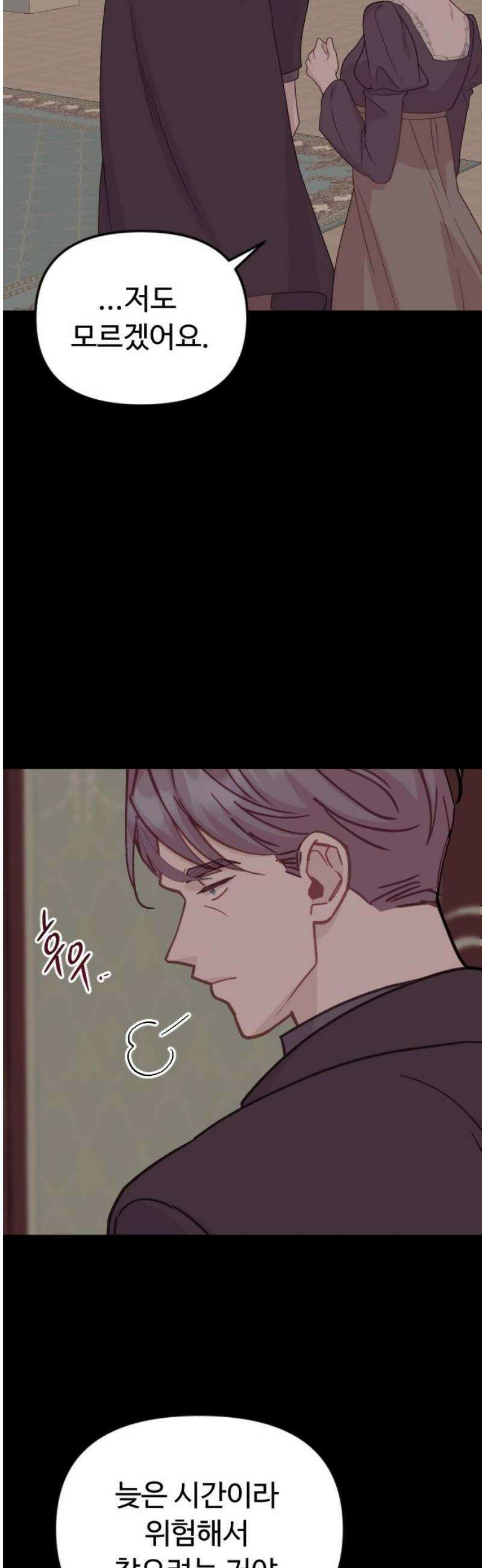 죽거나 혹은 사랑에 빠지거나 2부 46화 50