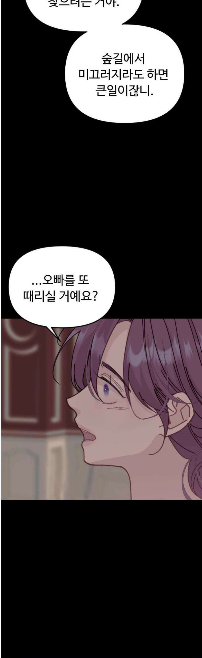 죽거나 혹은 사랑에 빠지거나 2부 46화 51