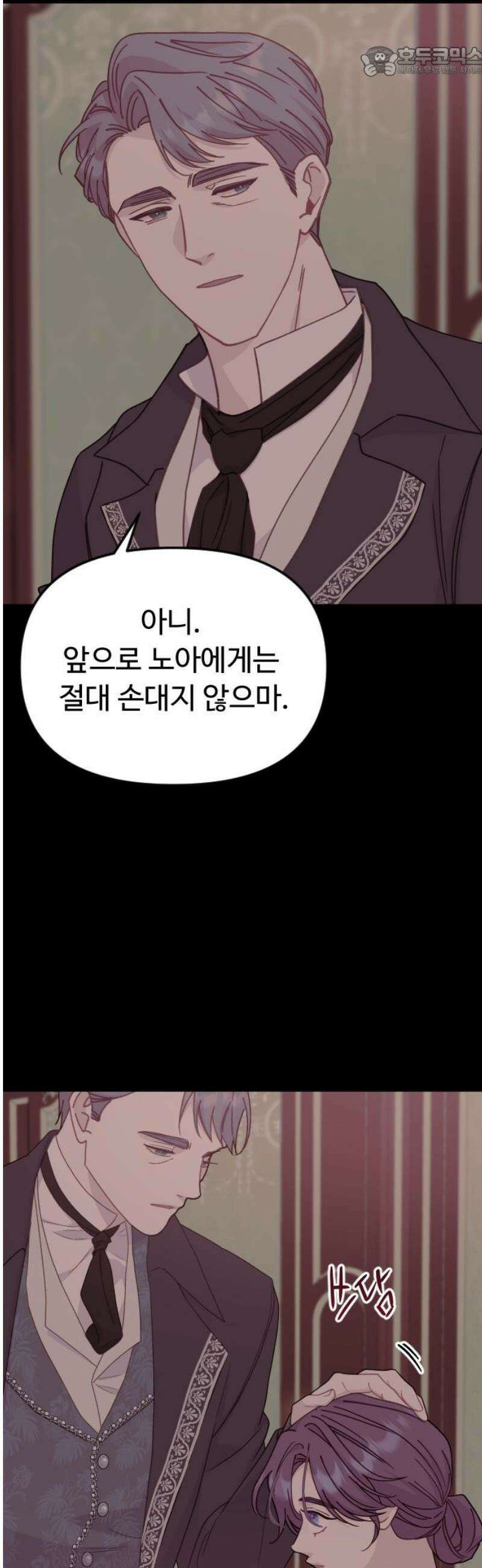 죽거나 혹은 사랑에 빠지거나 2부 46화 52