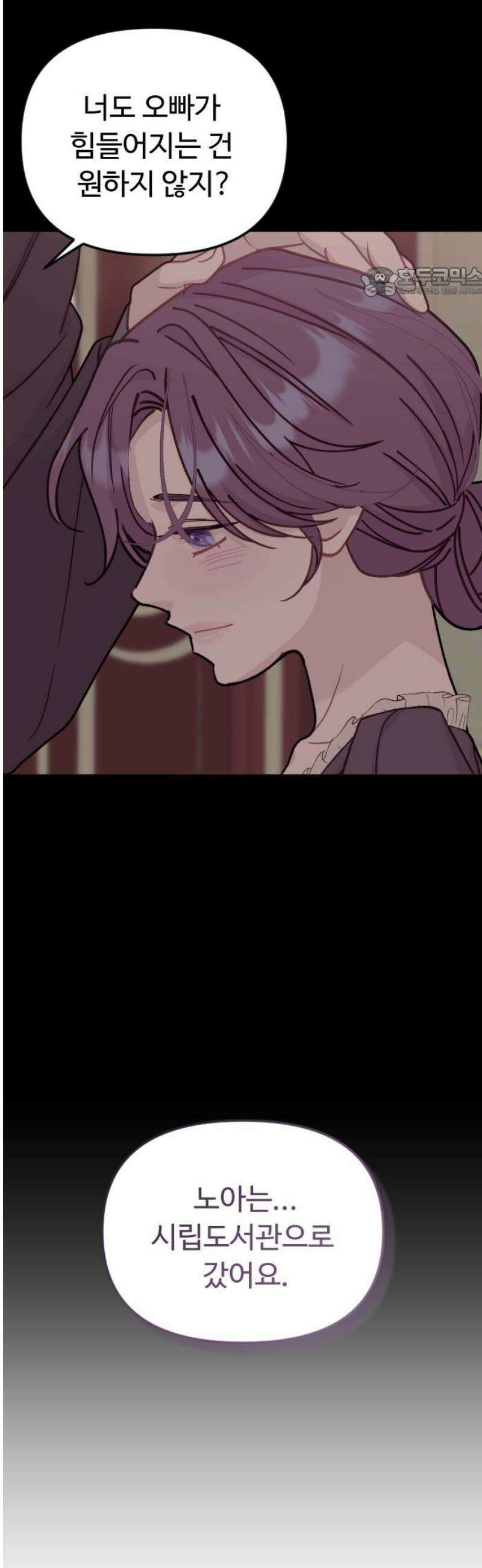 죽거나 혹은 사랑에 빠지거나 2부 46화 54