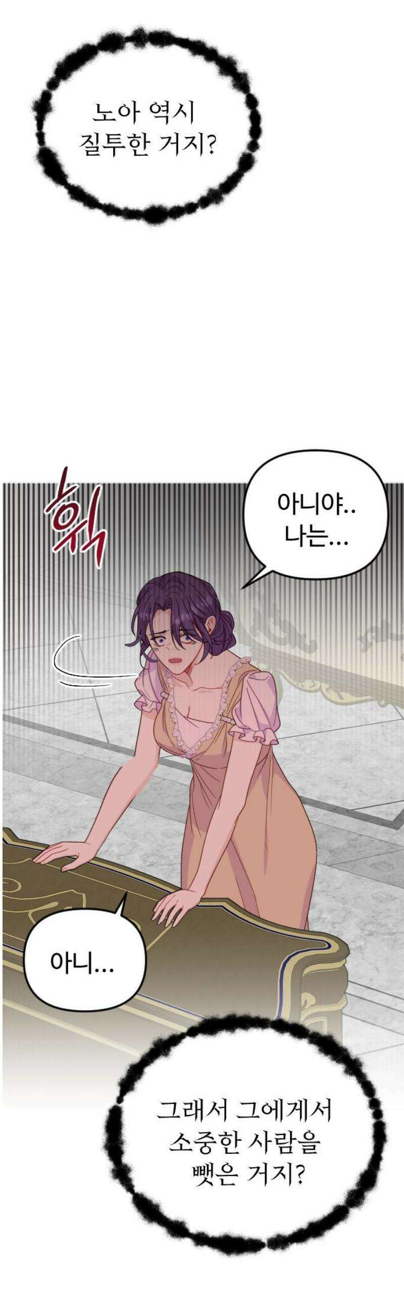 죽거나 혹은 사랑에 빠지거나 2부 46화 57