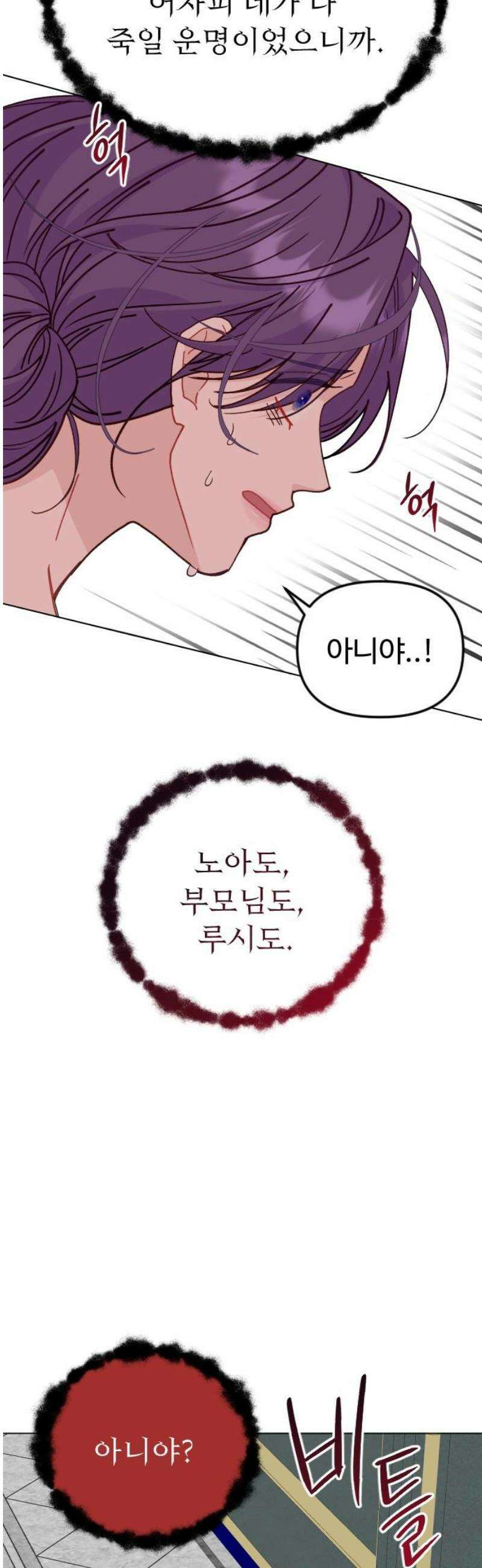 죽거나 혹은 사랑에 빠지거나 2부 46화 59