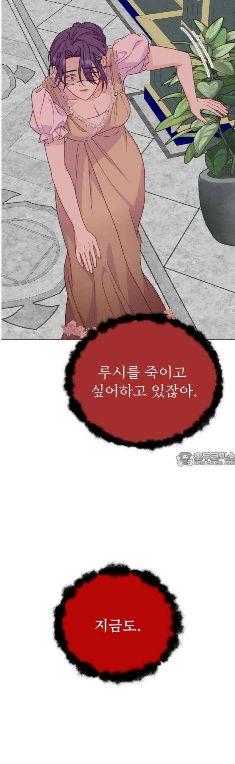 죽거나 혹은 사랑에 빠지거나 2부 46화 60