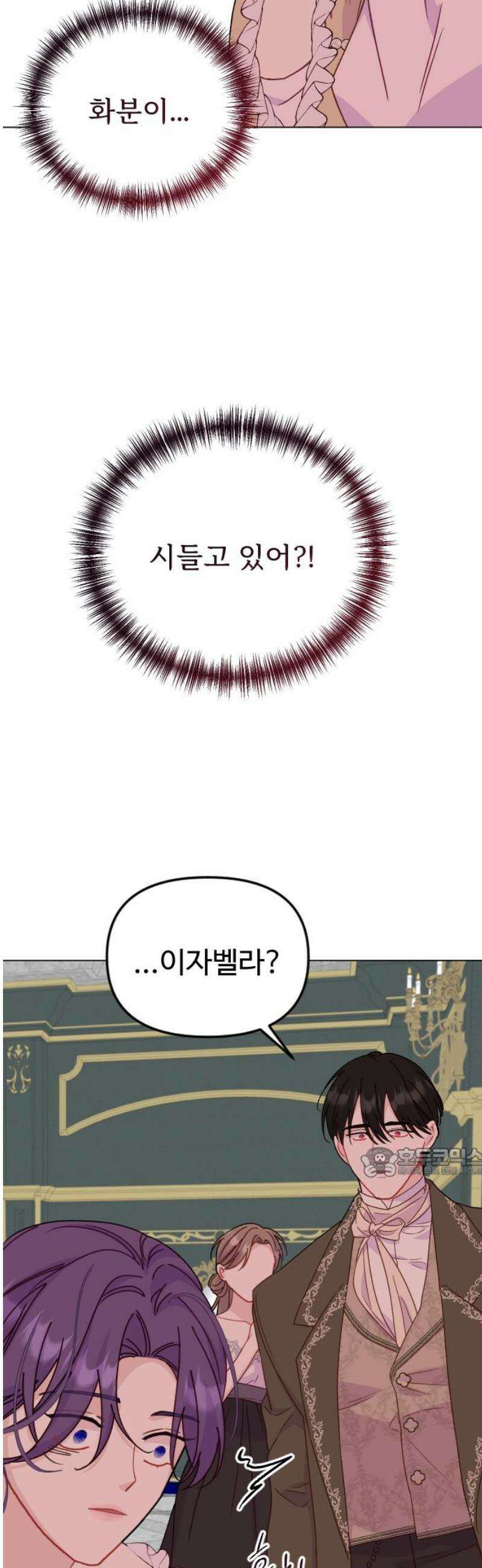 죽거나 혹은 사랑에 빠지거나 2부 46화 62