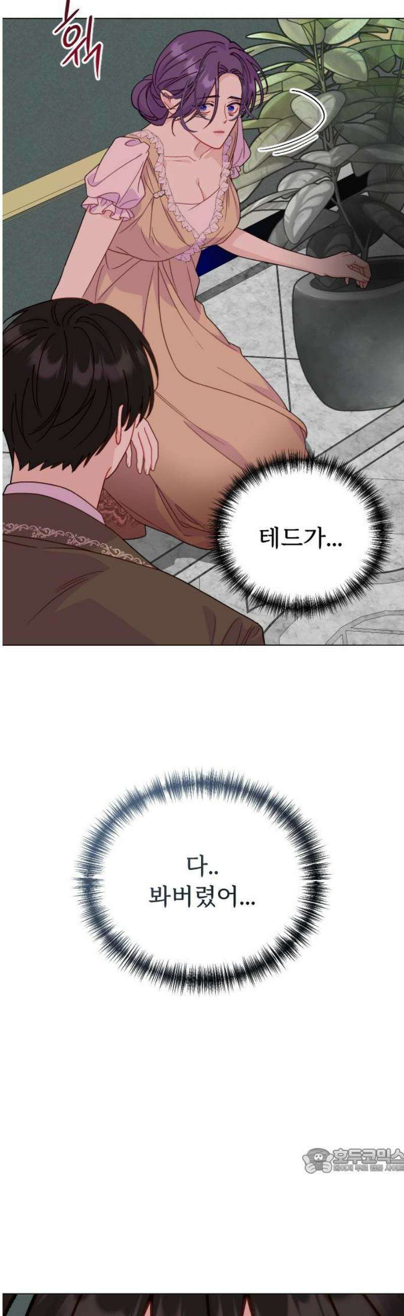 죽거나 혹은 사랑에 빠지거나 2부 46화 64