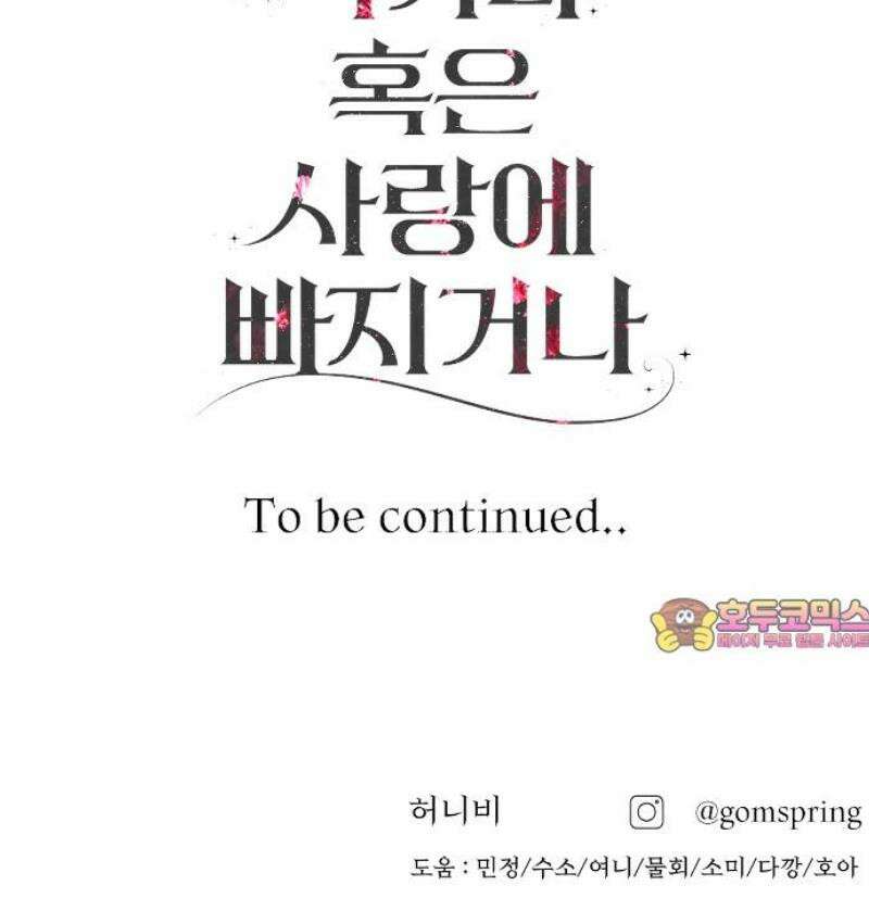 죽거나 혹은 사랑에 빠지거나 2부 46화 68