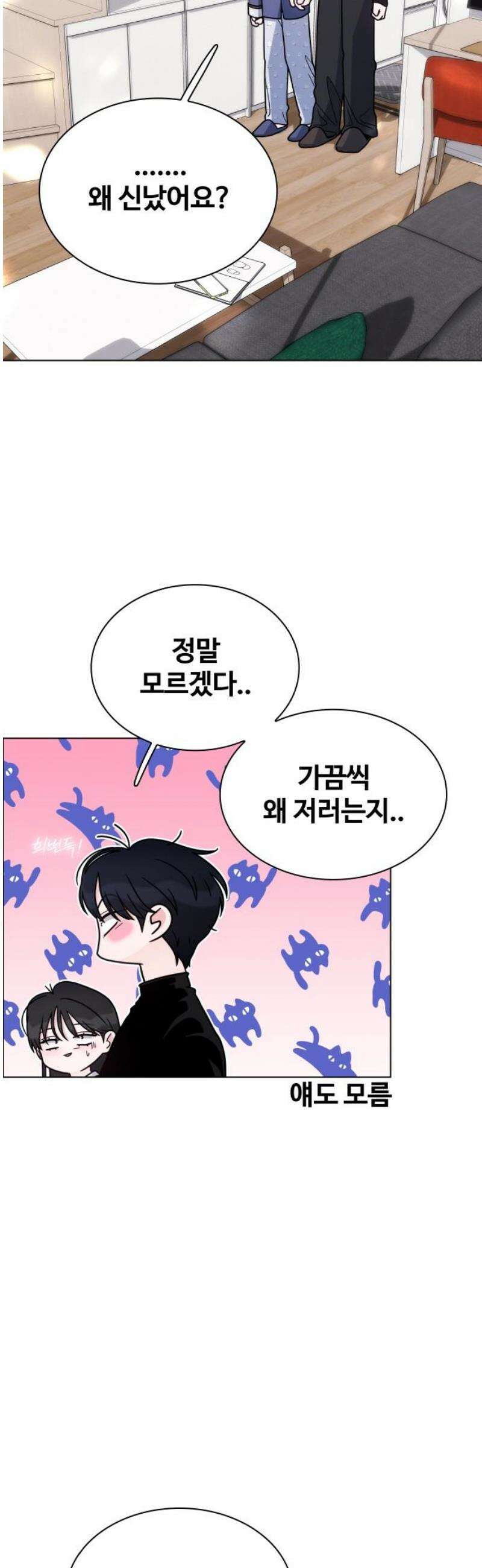키스는 자기 전에 65화 3