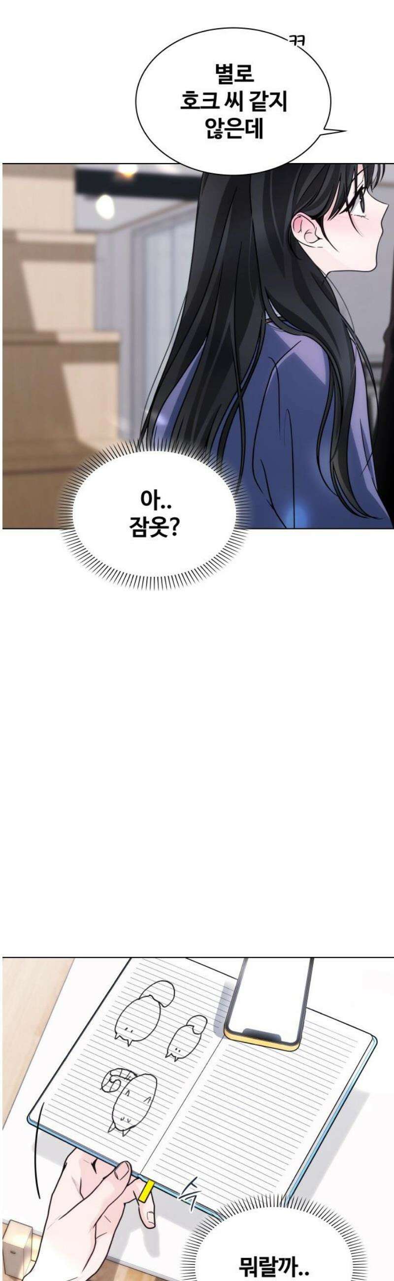 키스는 자기 전에 65화 6