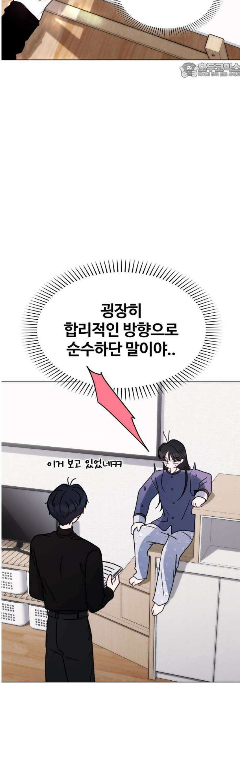 키스는 자기 전에 65화 7