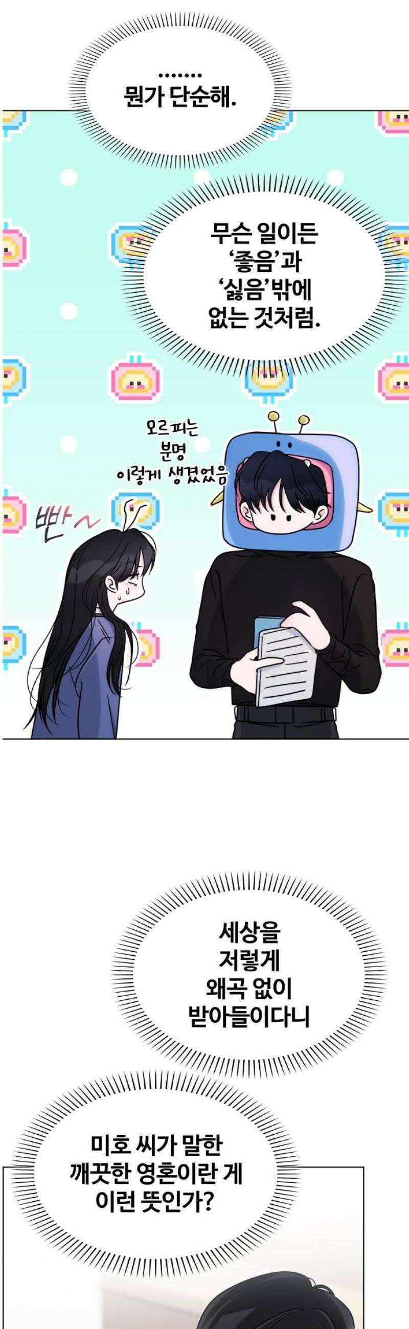 키스는 자기 전에 65화 8