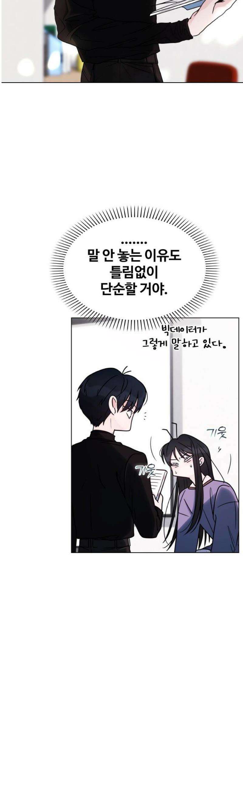 키스는 자기 전에 65화 10