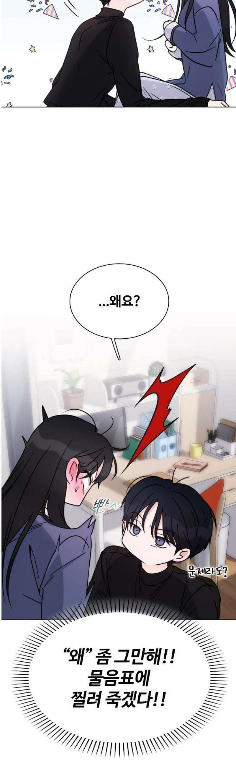 키스는 자기 전에 65화 12