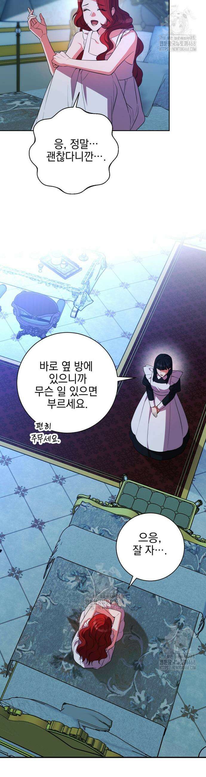폭군에게 찍힌 민폐 황후입니다 77화 3