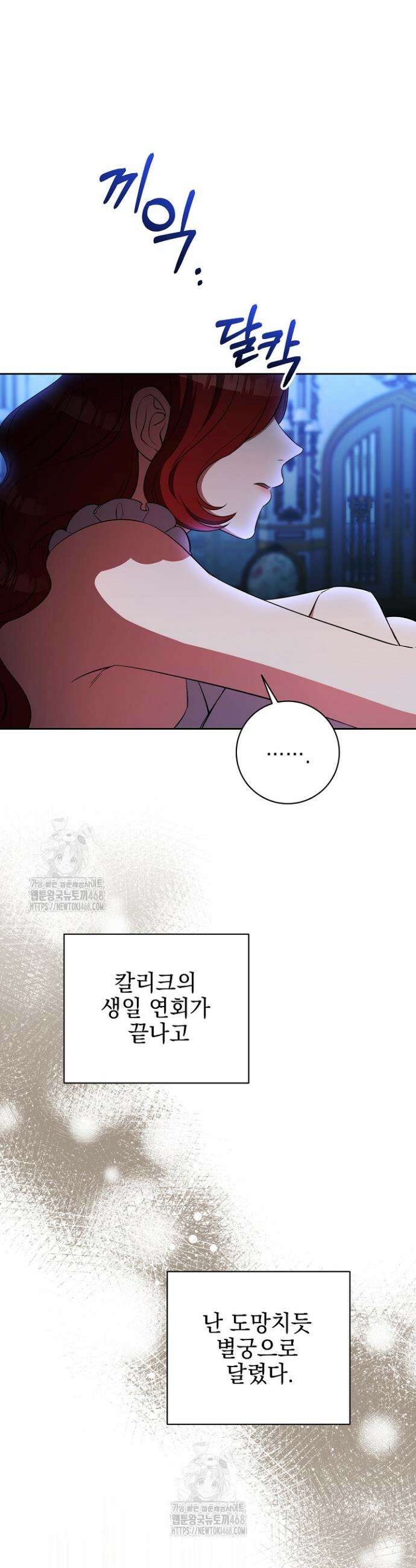 폭군에게 찍힌 민폐 황후입니다 77화 4