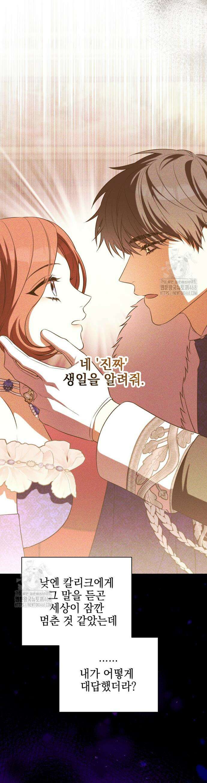 폭군에게 찍힌 민폐 황후입니다 77화 5