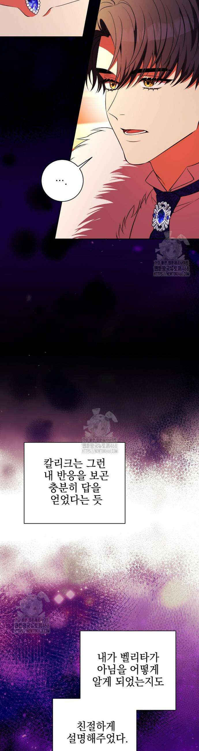 폭군에게 찍힌 민폐 황후입니다 77화 7