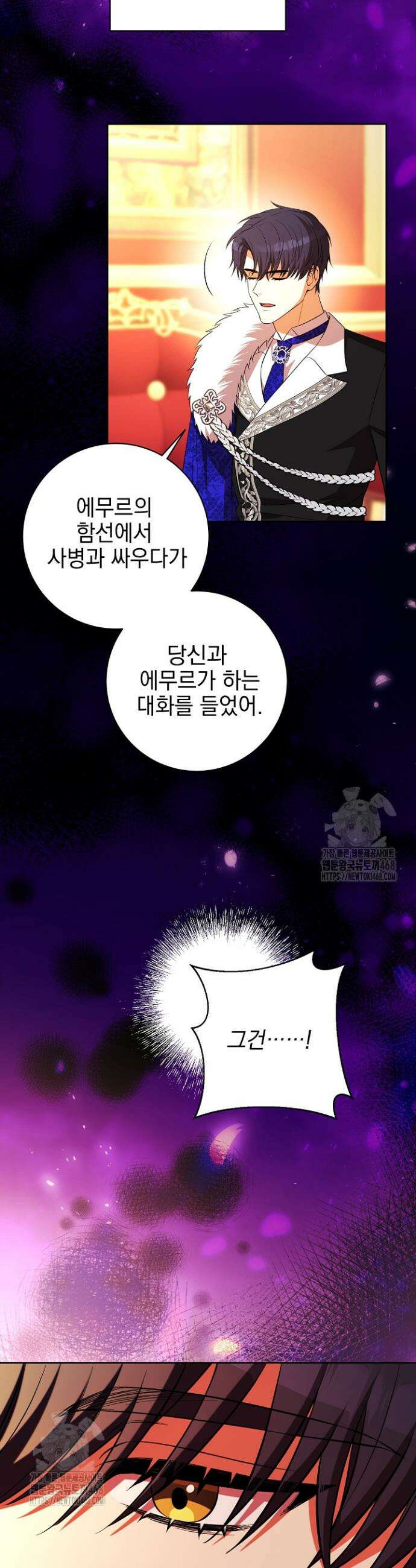 폭군에게 찍힌 민폐 황후입니다 77화 8