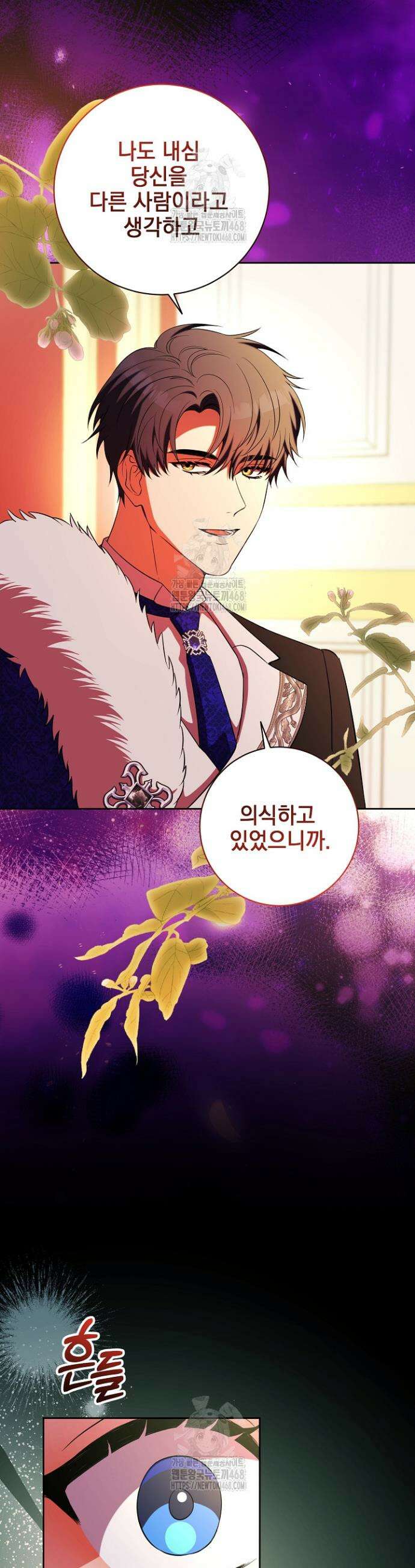 폭군에게 찍힌 민폐 황후입니다 77화 10